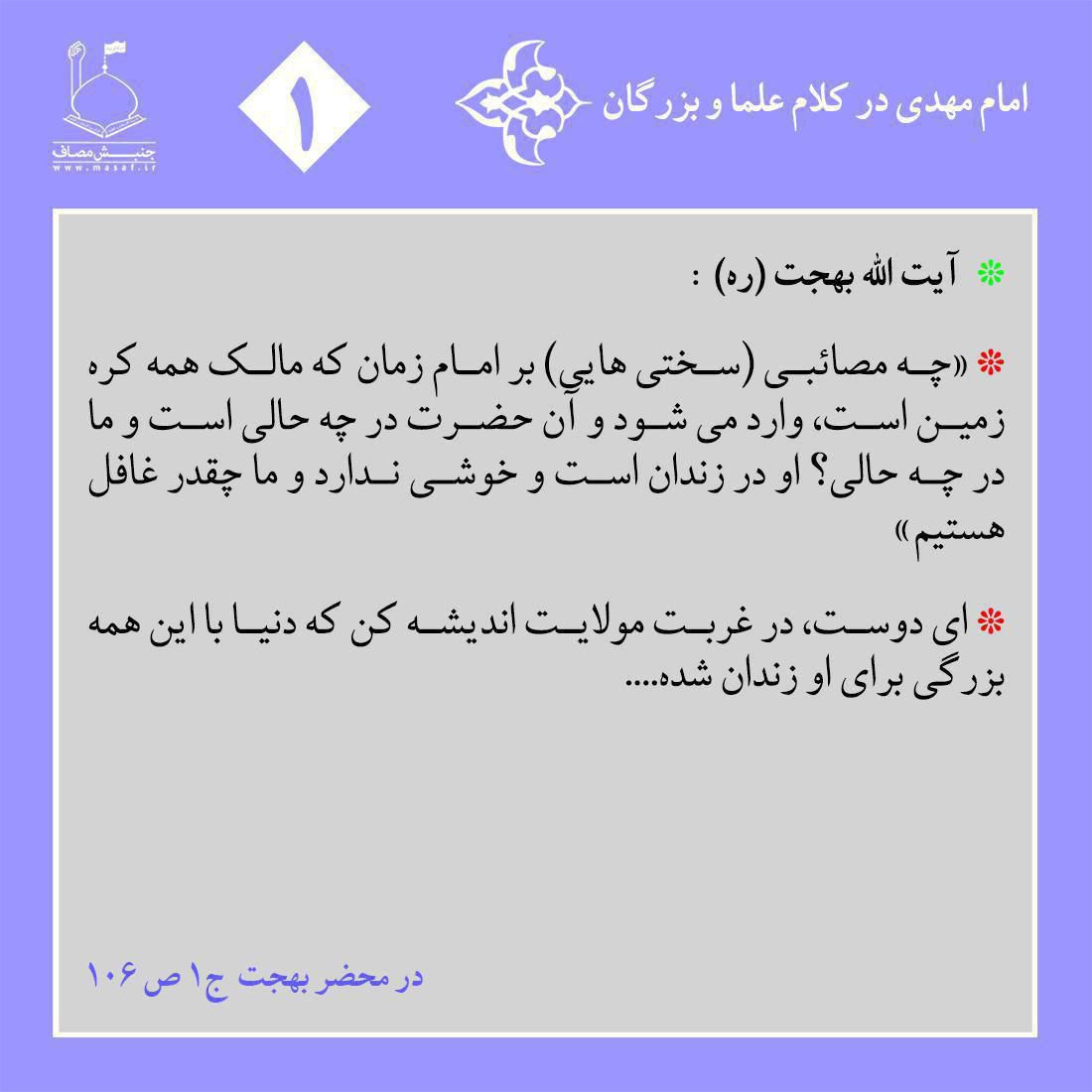 امام مهدی در کلام علما و بزرگان